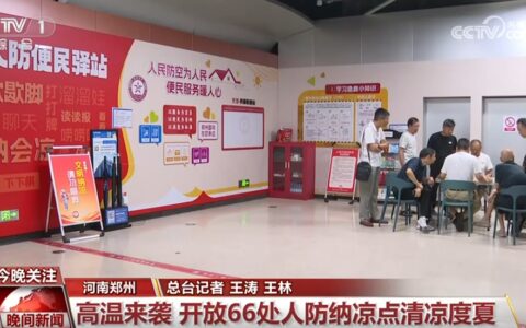 多地多部门采取措施积极应对高温天气“烤”验 保民生、护平安